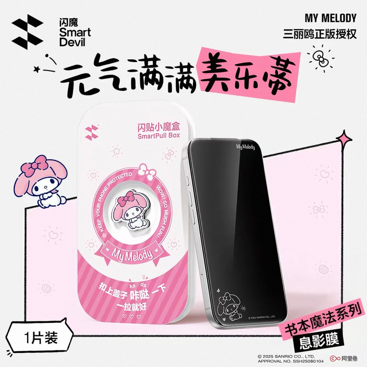 Sanrio licensed iPhone screen protector 💓