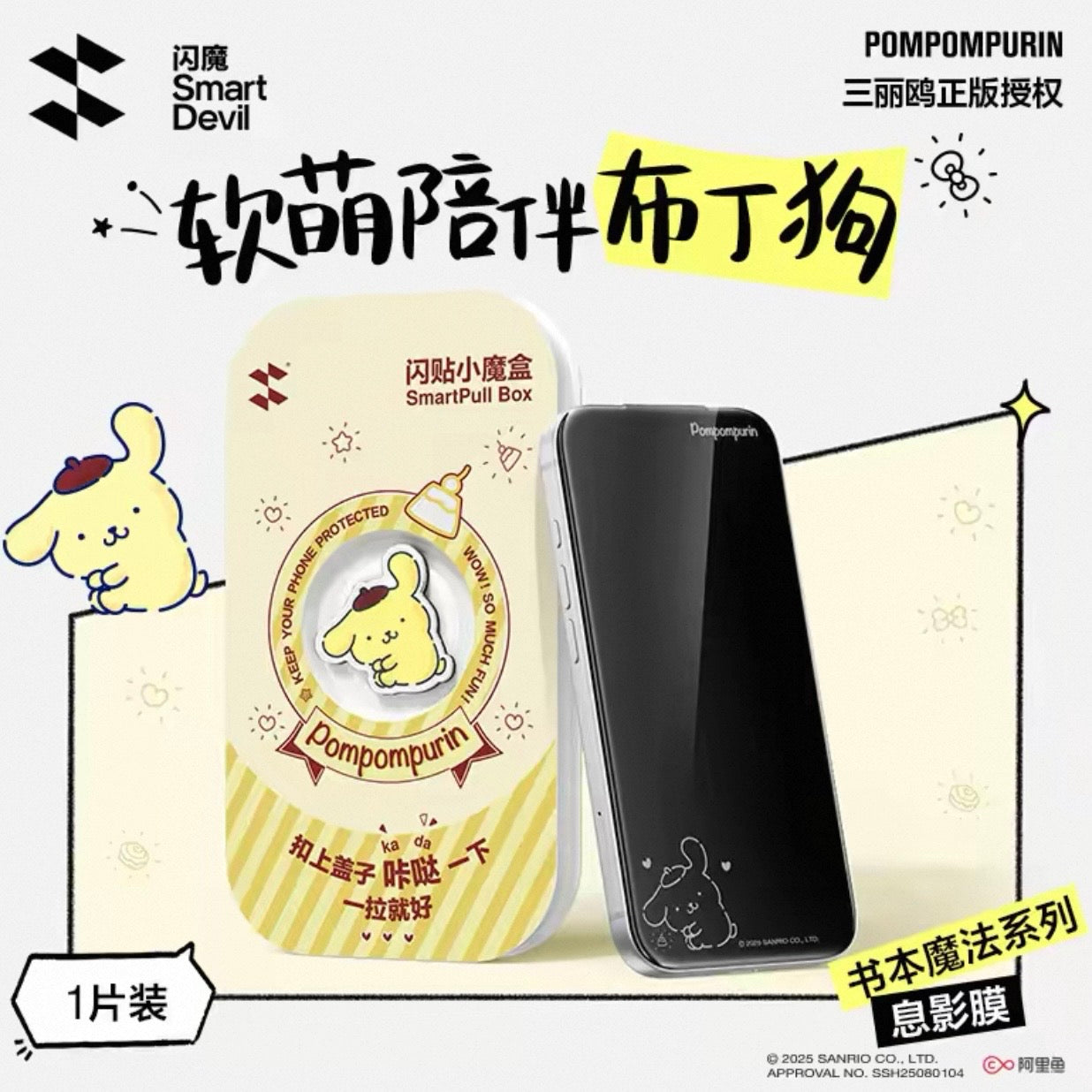 Sanrio licensed iPhone screen protector 💓